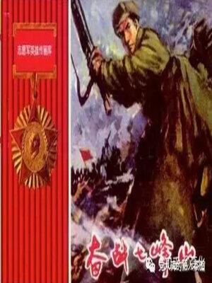 cover image of Battle on the QiFeng Mountain